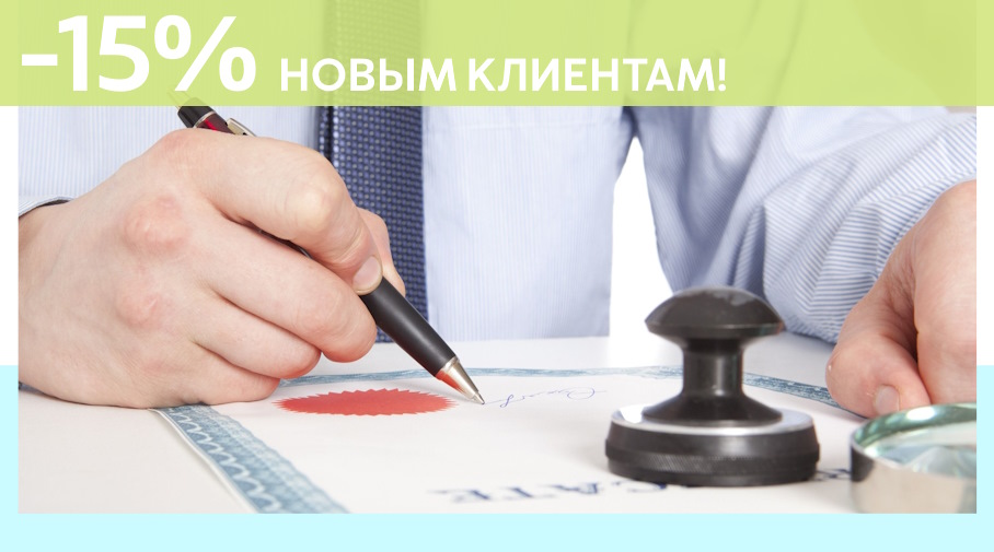 Акция! Скидка 15% на первое обращение в Алешин-Дгс